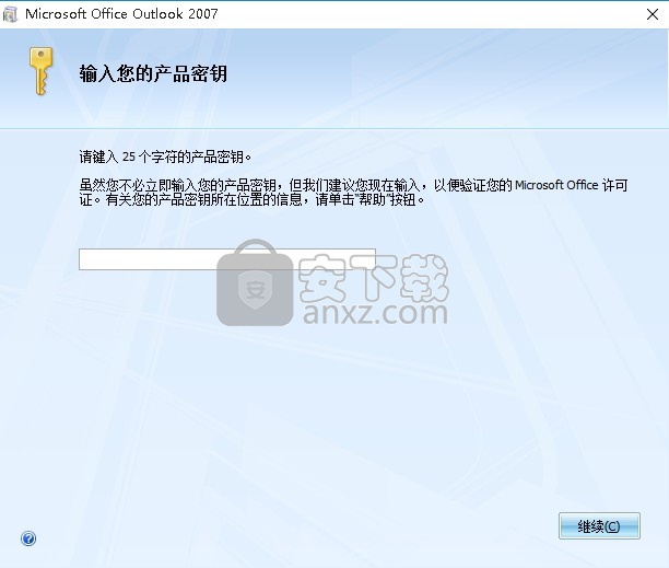 outlook2007中文破解版