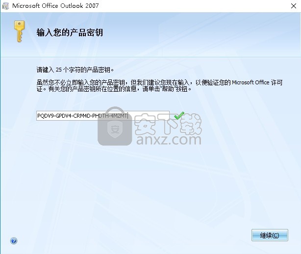 outlook2007中文破解版