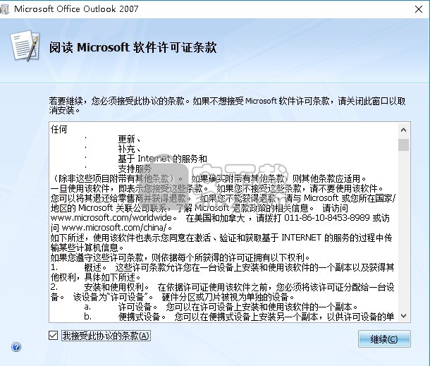 outlook2007中文破解版