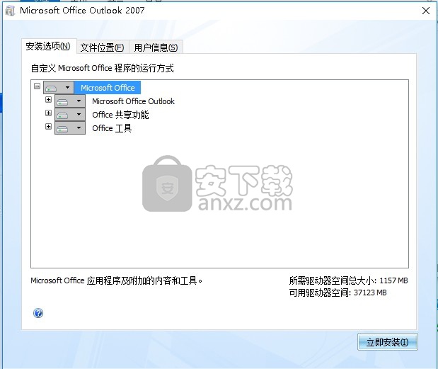 outlook2007中文破解版