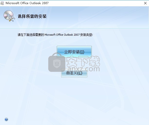 outlook2007中文破解版