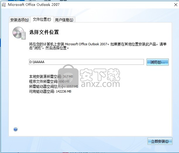 outlook2007中文破解版