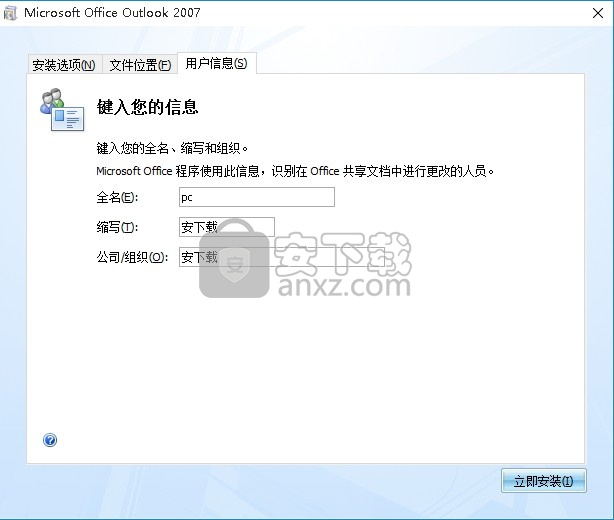 outlook2007中文破解版