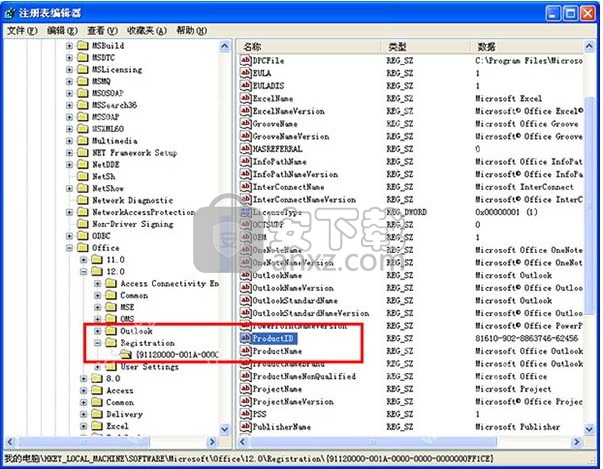 outlook2007中文破解版