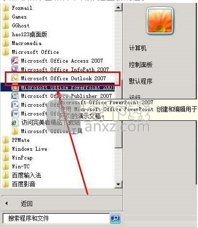 outlook2007中文破解版