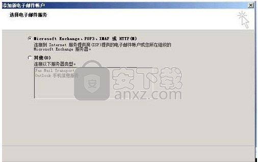 outlook2007中文破解版