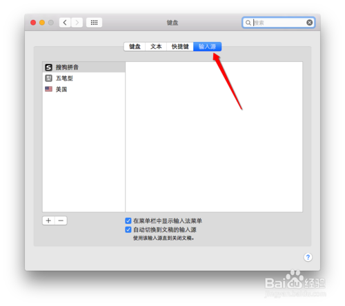 Mac怎么设置默认输入法?Mac设置默认输入法教程
