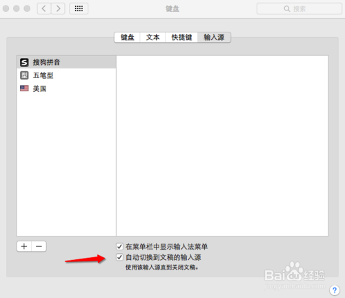 Mac怎么设置默认输入法?Mac设置默认输入法教程