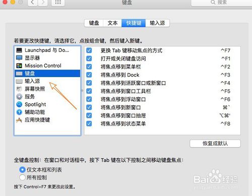 MAC苹果系统输入法切换快捷键怎么设置