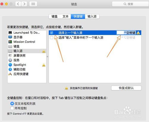 MAC苹果系统输入法切换快捷键怎么设置