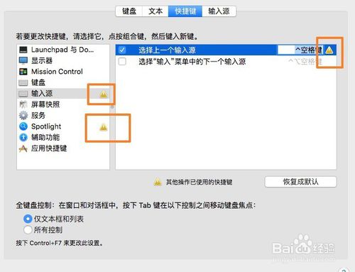 MAC苹果系统输入法切换快捷键怎么设置