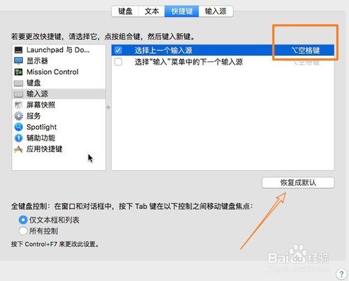 MAC苹果系统输入法切换快捷键怎么设置