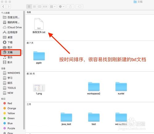 在MacBook上怎么创建txt文件？