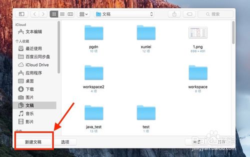 在MacBook上怎么创建txt文件？