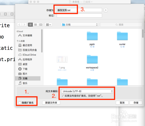 在MacBook上怎么创建txt文件？
