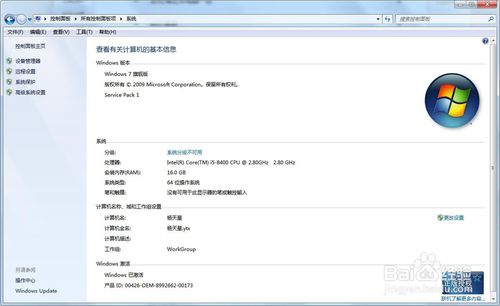 win7系统如何打开和关闭系统保护？