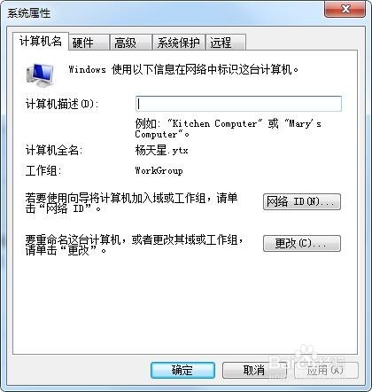 win7系统如何打开和关闭系统保护？