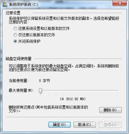 win7系统如何打开和关闭系统保护？