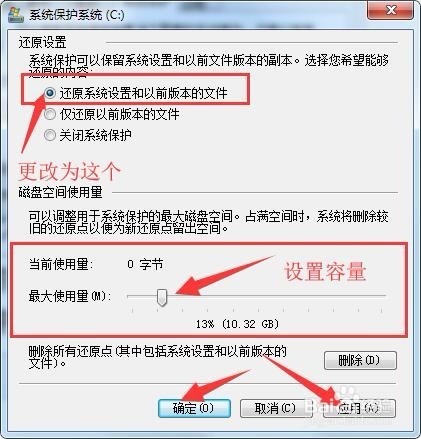 win7系统如何打开和关闭系统保护？