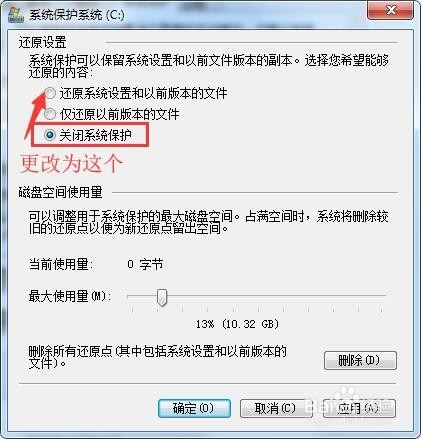 win7系统如何打开和关闭系统保护？