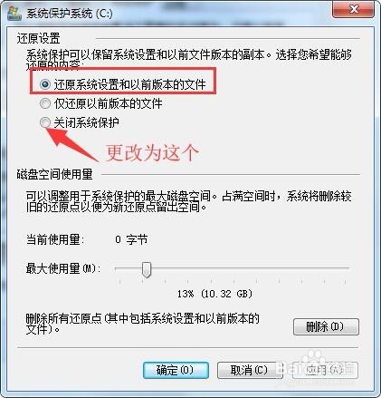 win7系统如何打开和关闭系统保护？