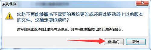 win7系统如何打开和关闭系统保护？