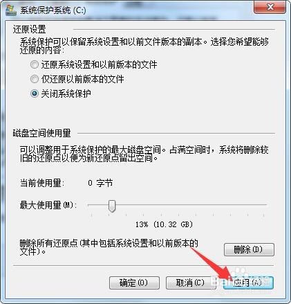 win7系统如何打开和关闭系统保护？