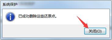 win7系统如何打开和关闭系统保护？
