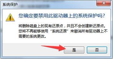 win7系统如何打开和关闭系统保护？
