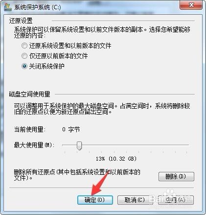win7系统如何打开和关闭系统保护？