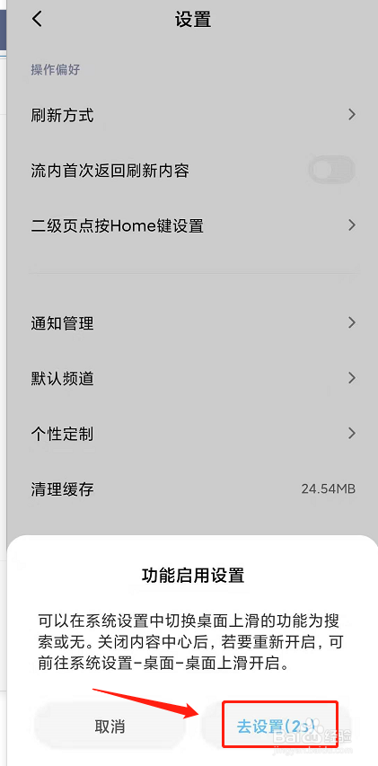 如何关闭小米手机滑动底部弹出的搜索内容？