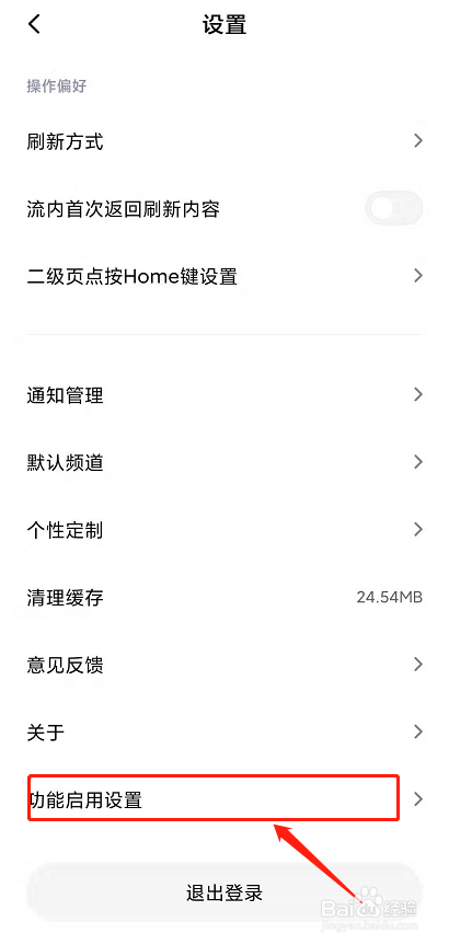 如何关闭小米手机滑动底部弹出的搜索内容？
