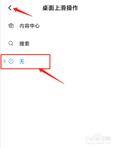 如何关闭小米手机滑动底部弹出的搜索内容？