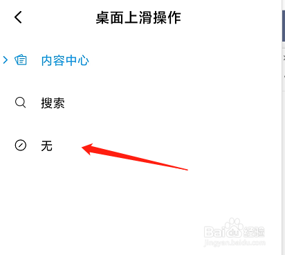 如何关闭小米手机滑动底部弹出的搜索内容？