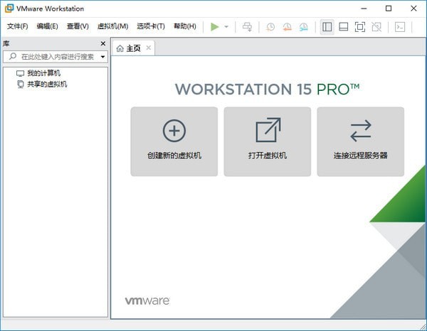 VMware Workstation 15 绿色破解版