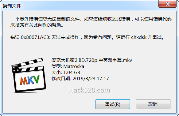 U盘一个意外错误使您无法复制该文件