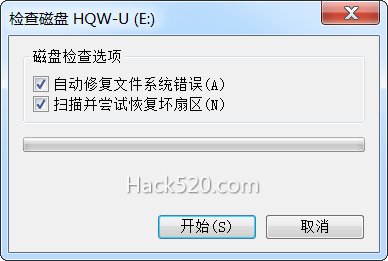 U盘自动修复文件系统错误