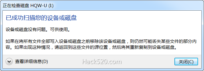 已成功扫描您的设备或磁盘
