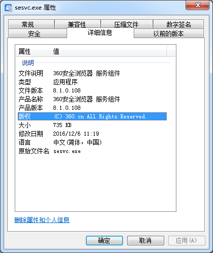 360安全浏览器服务组件