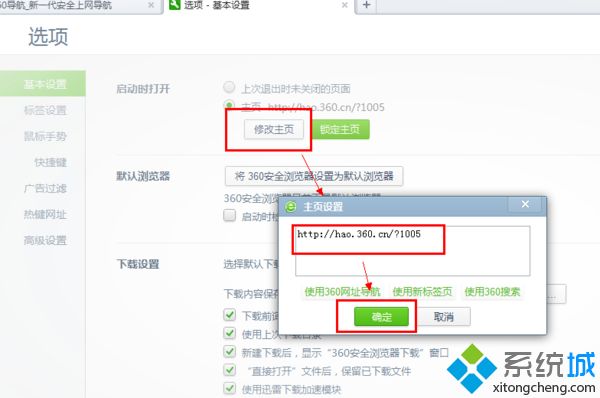 win7系统下360浏览器设置主页为空白页的方法