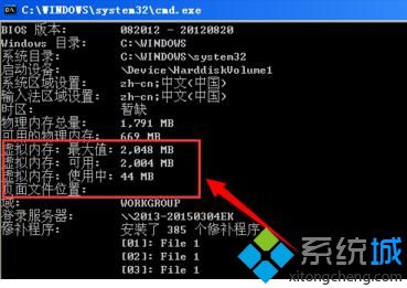 windows10系统下查看正在使用虚拟内存的步骤4