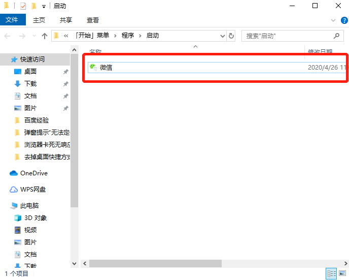 可直接在电脑桌面上复制想要添加为开启自启的软件快捷方式