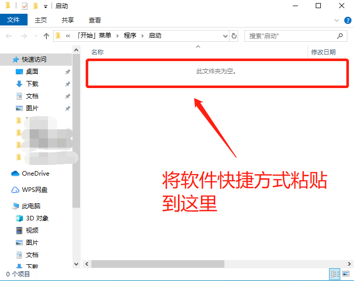 将需要设置为开机启动的软件快捷方式复制粘贴到启动项文件夹