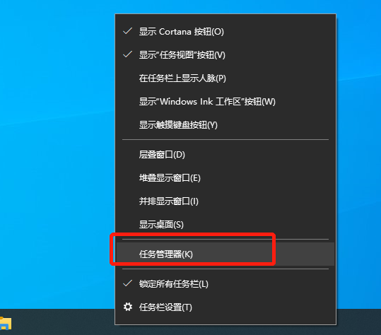 选择并打开任务管理器