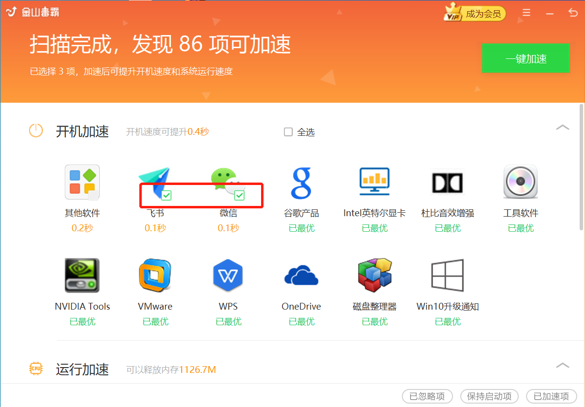 勾选需要关闭启动项的软件