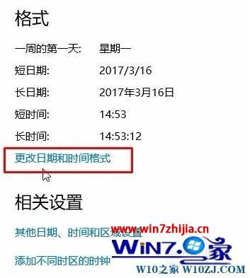 win10 时间怎么设置24小时格式_win10如何设置24小时制