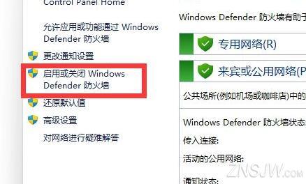 Win11防火墙要如何关闭？Win11防火墙关闭的方法