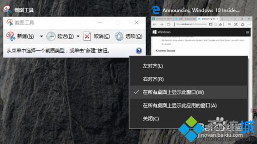 Windows10系统下让应用窗口在全部桌面上打开的步骤5