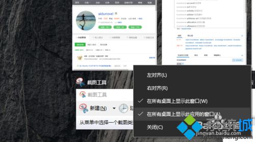 Windows10系统下让应用窗口在全部桌面上打开的步骤6