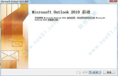 Outlook 2010破解版